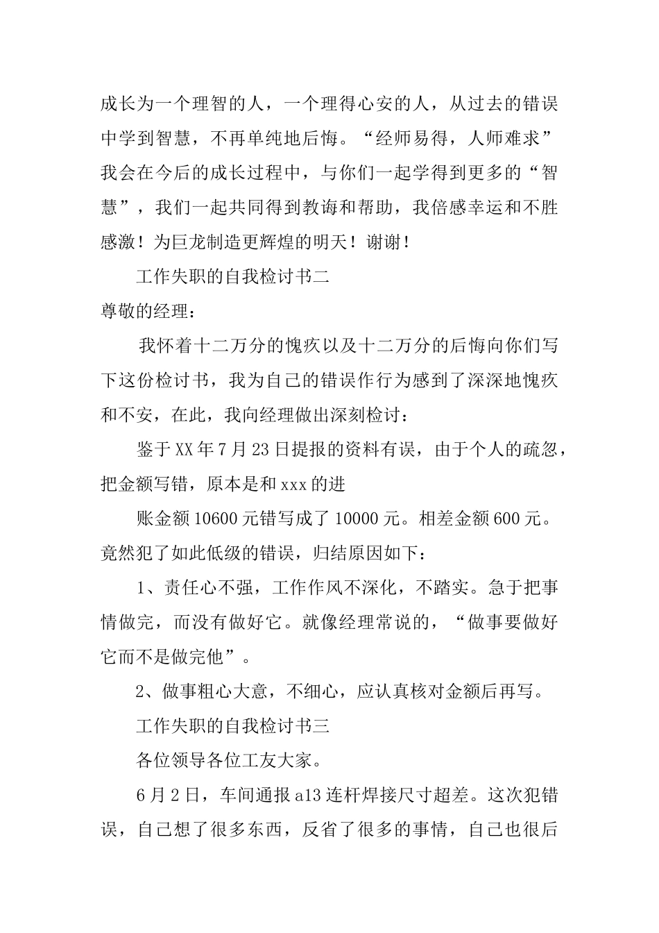 工作自我检讨书范文6篇_第3页