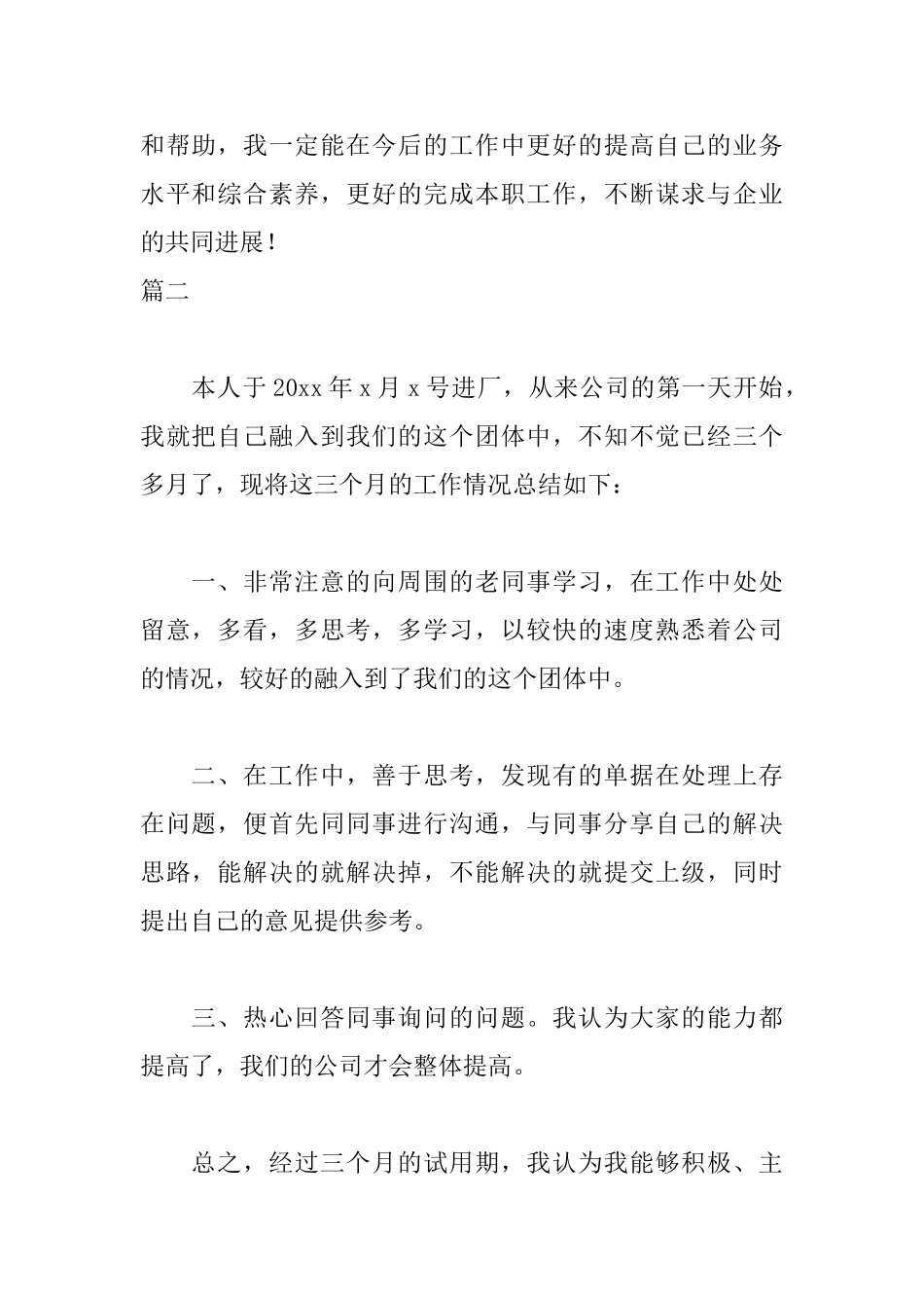 工作自我鉴定300字三篇_第2页