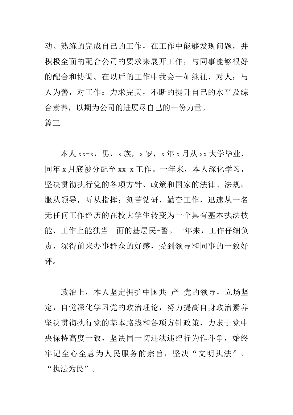 工作自我鉴定300字三篇_第3页