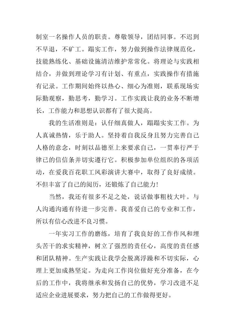 工作自我鉴定500字_第2页