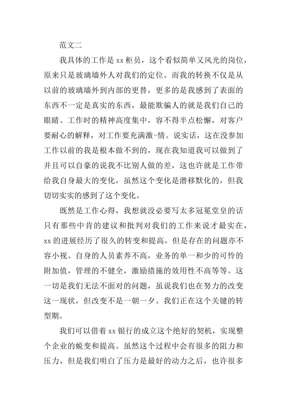 工作自我鉴定500字_第3页