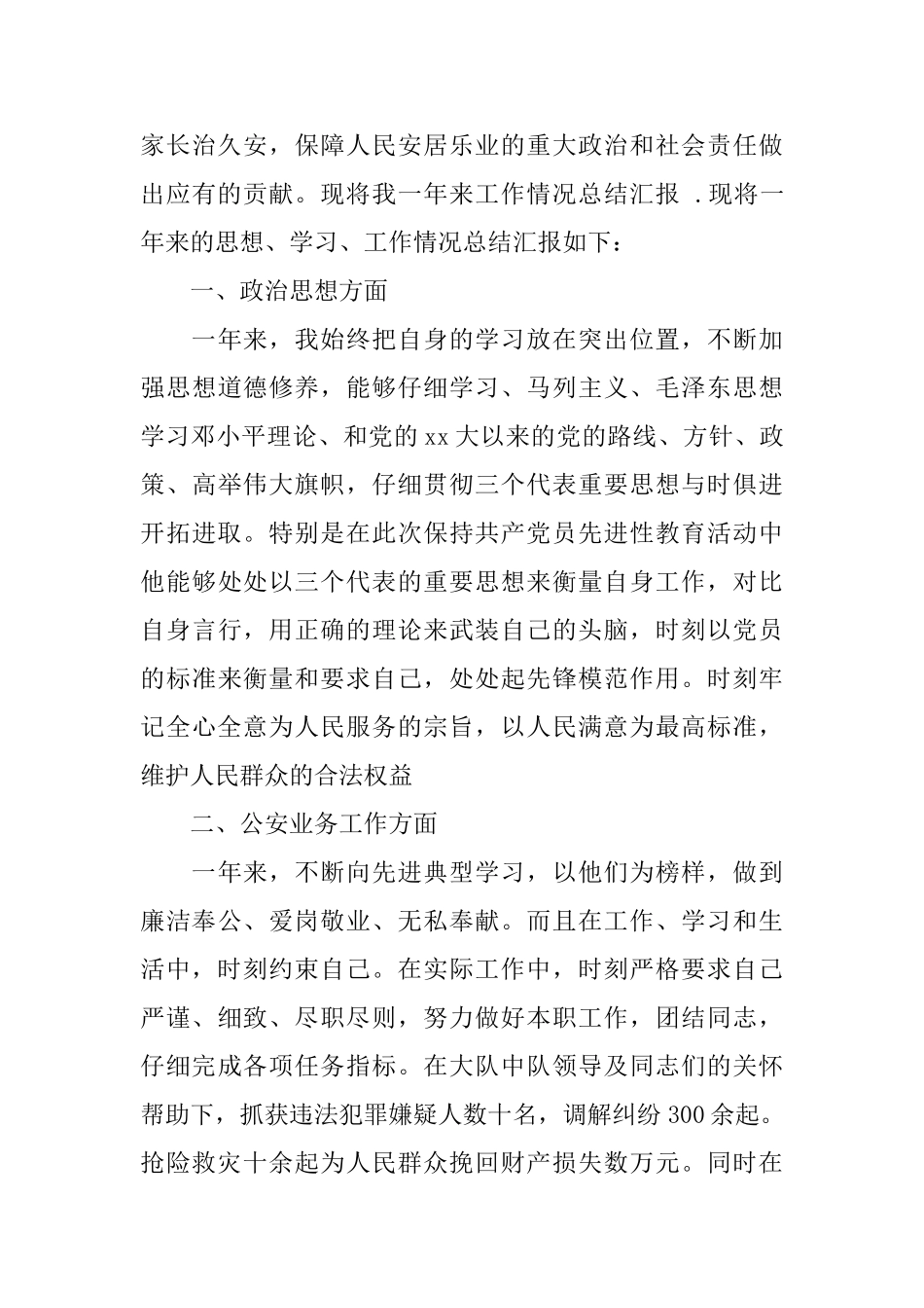 工作自我评价范文优缺点_第3页