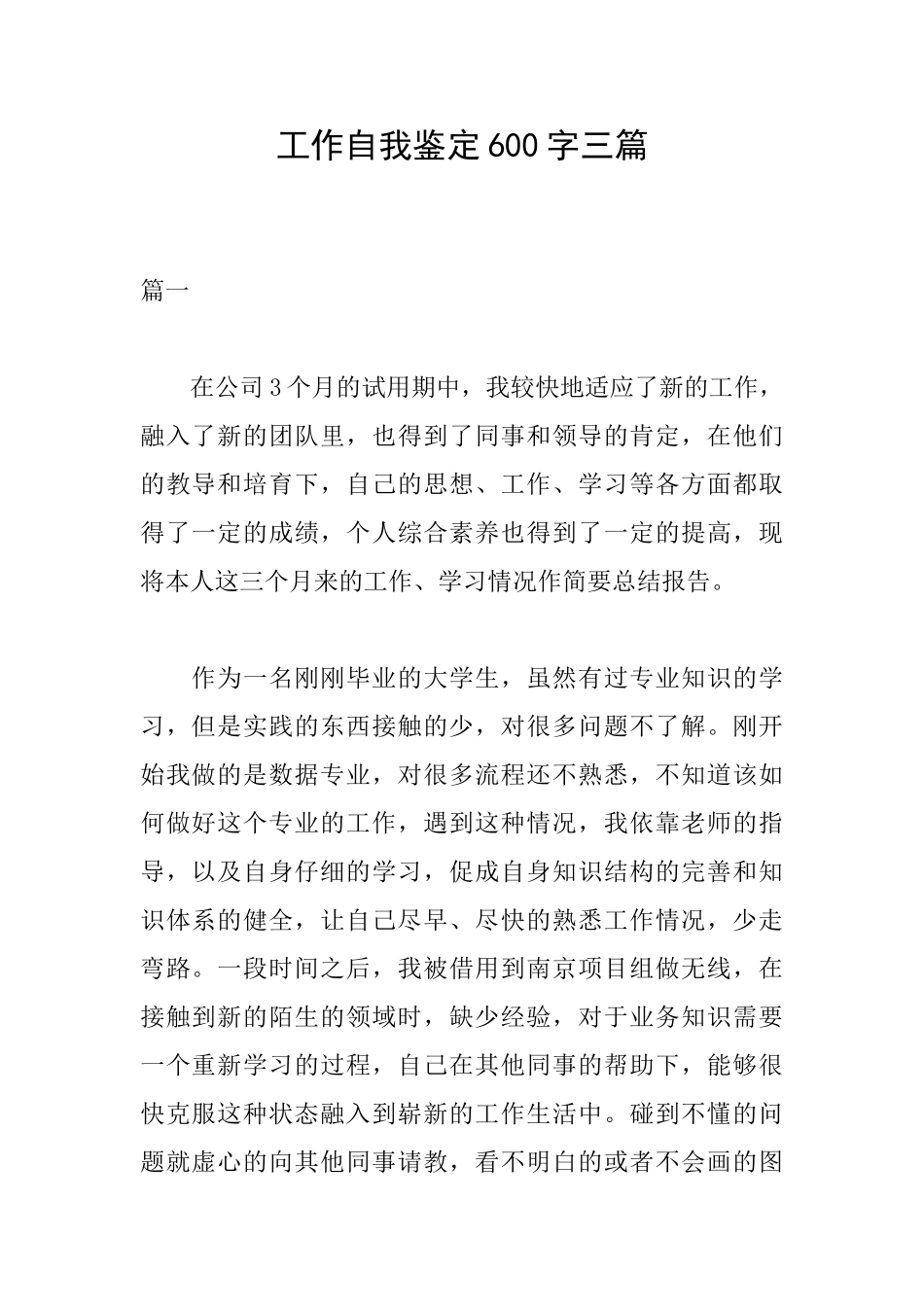 工作自我鉴定600字三篇_第1页