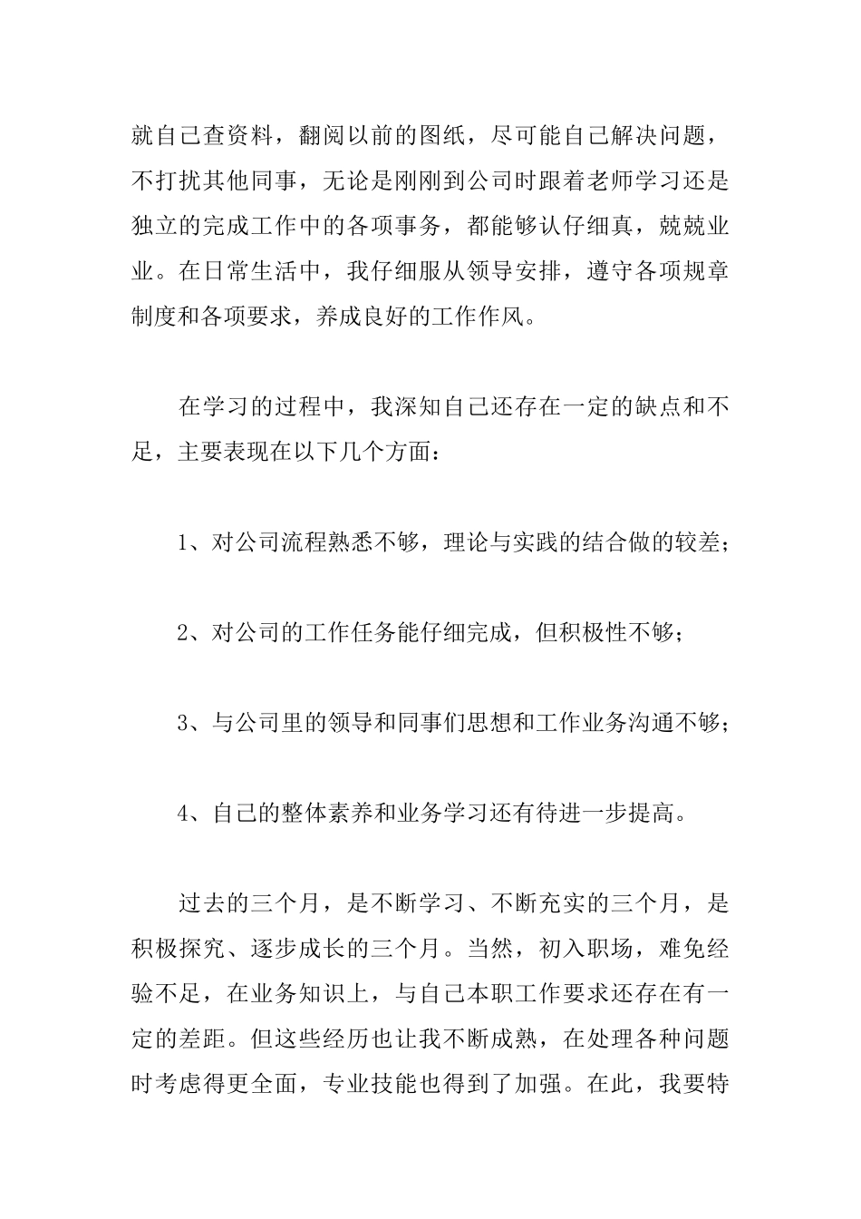 工作自我鉴定600字三篇_第2页