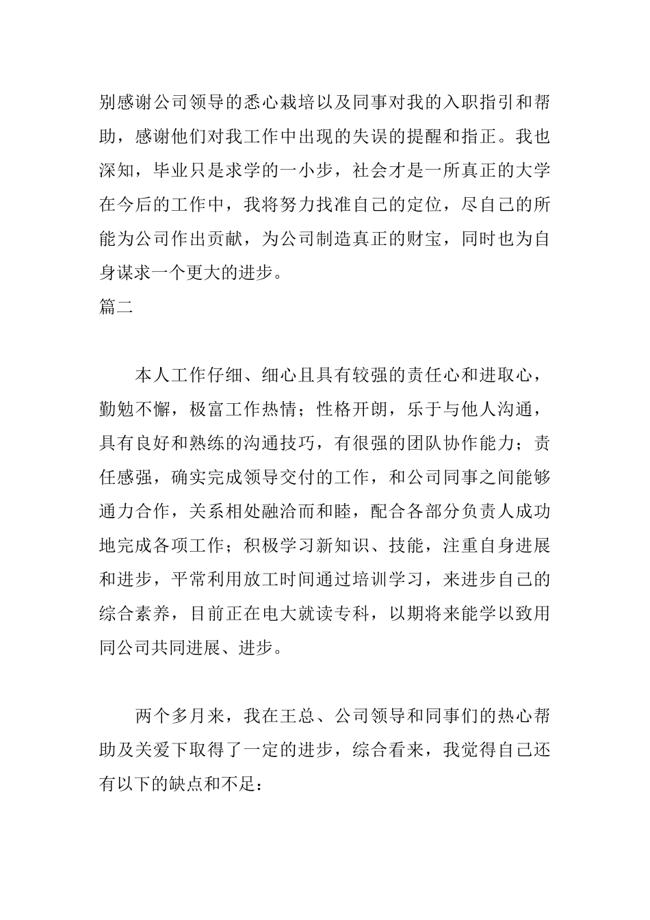 工作自我鉴定600字三篇_第3页