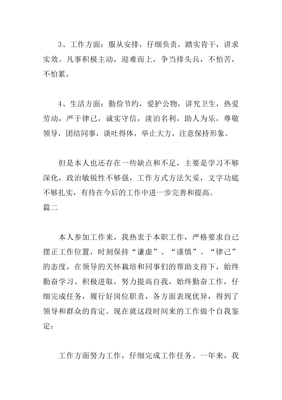 工作自我鉴定600字_第2页