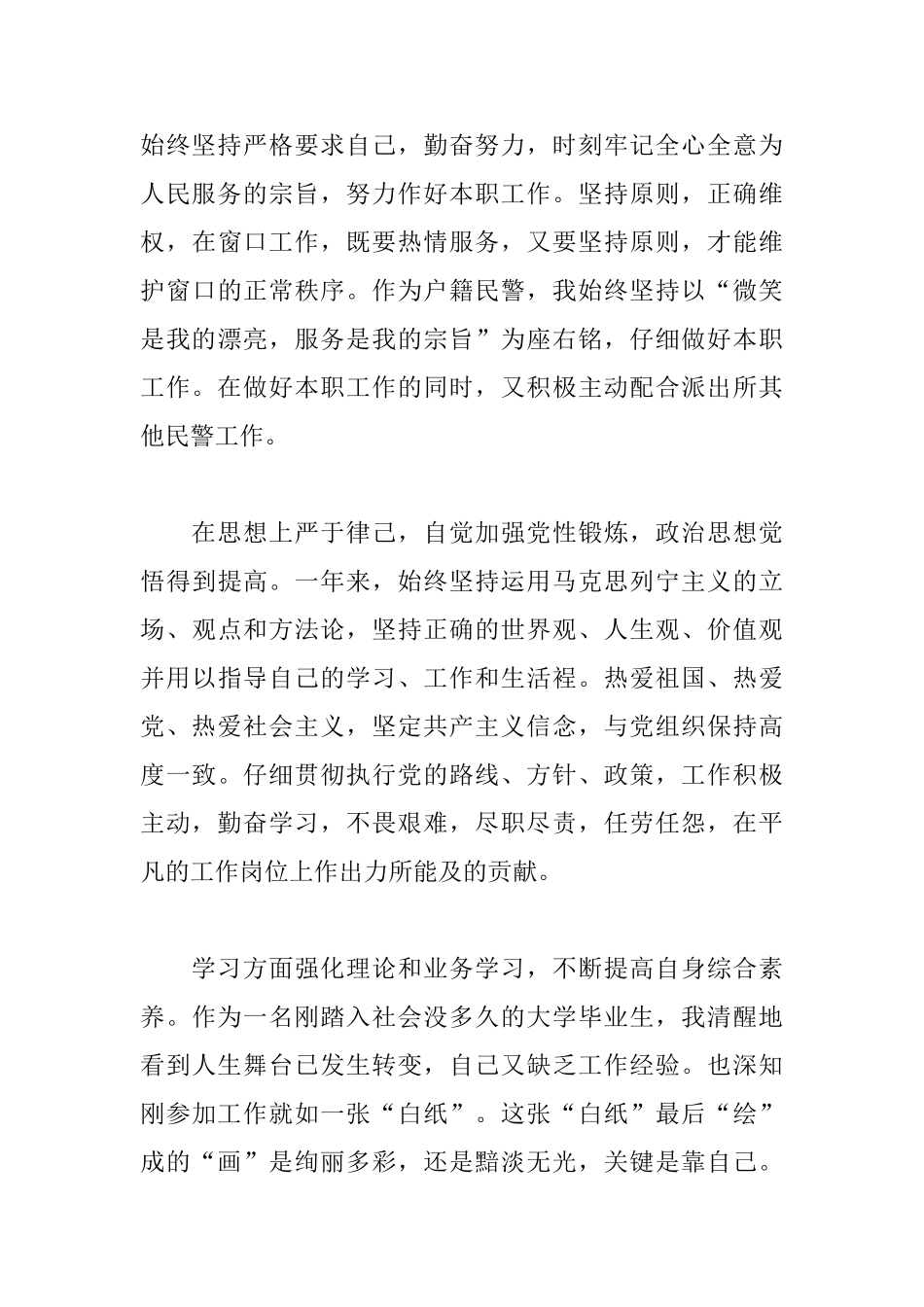 工作自我鉴定600字_第3页