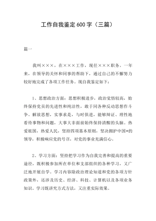 工作自我鉴定600字