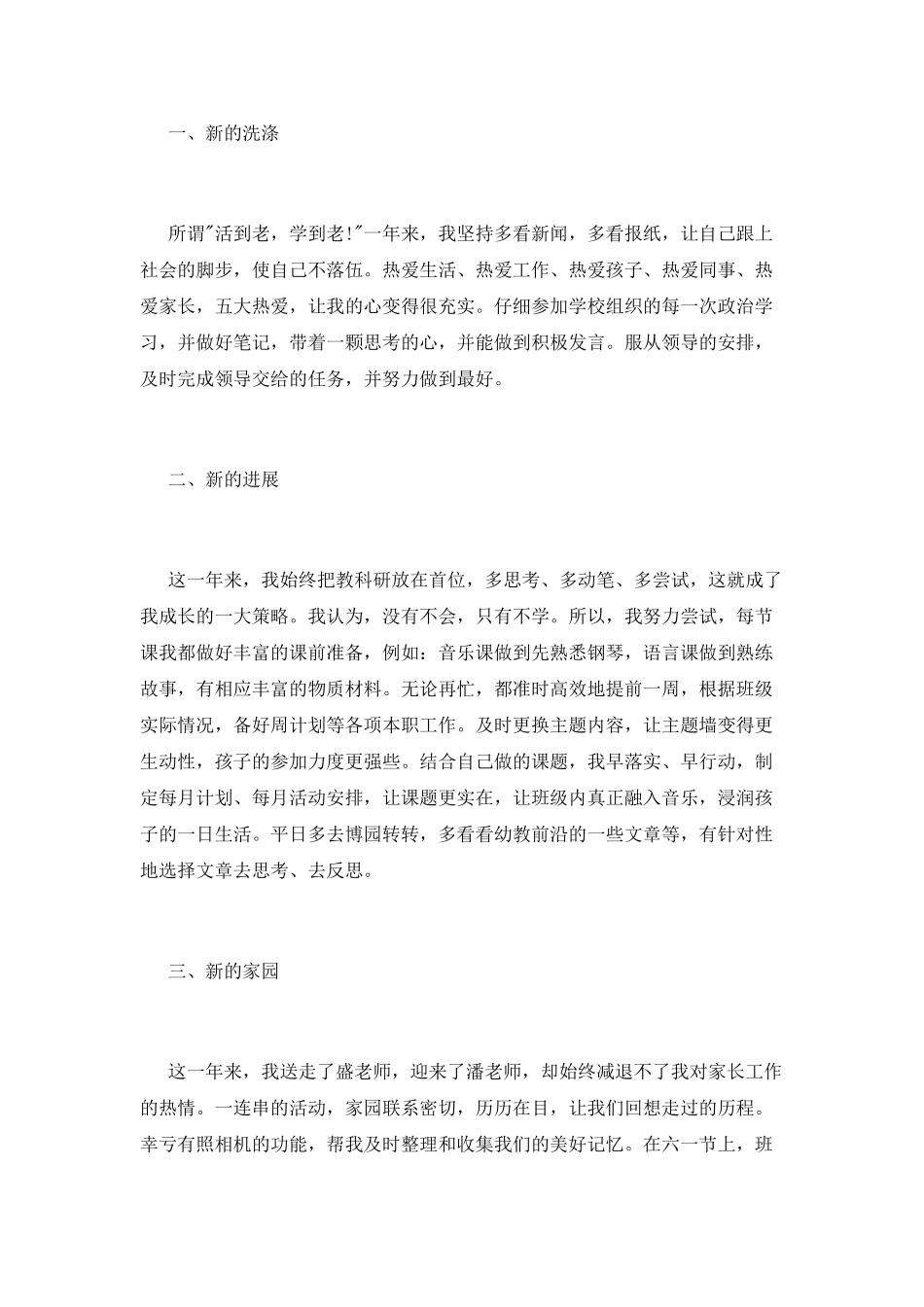工作自我鉴定怎么写及范文_第2页
