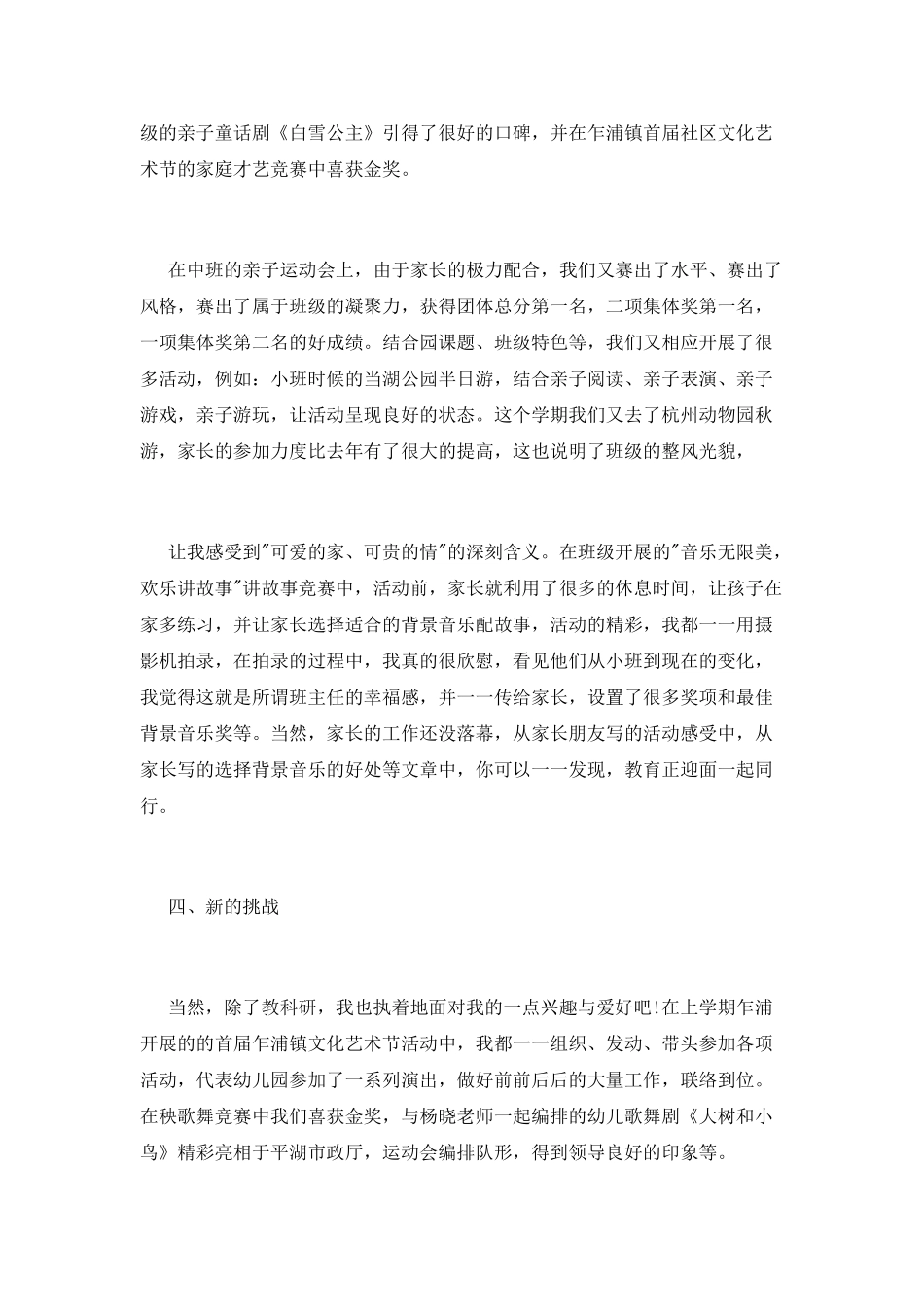 工作自我鉴定怎么写及范文_第3页