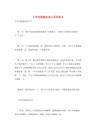 工作自我鉴定怎么写及范文