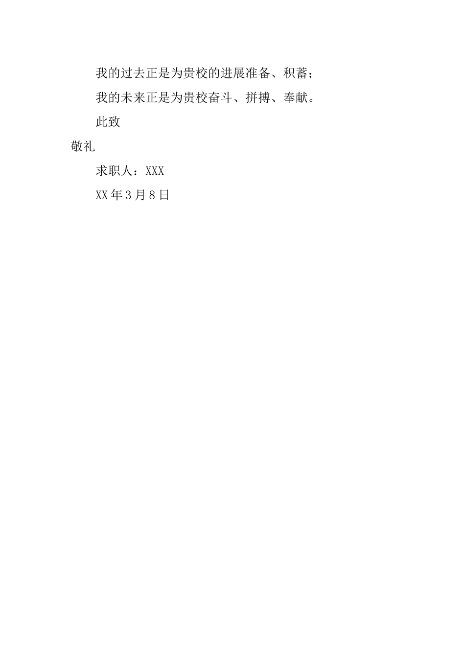 工作自荐信模板_第2页