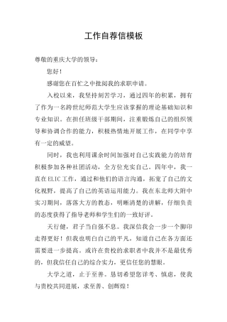 工作自荐信模板