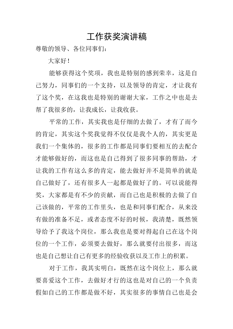 工作获奖演讲稿_第1页