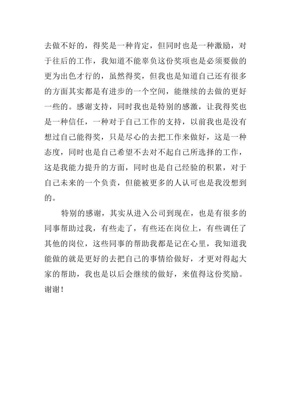 工作获奖演讲稿_第2页