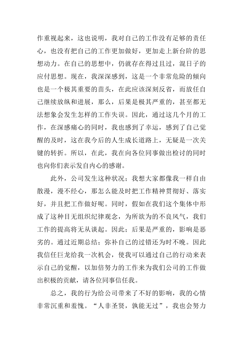 工作自由散漫的检讨书_第2页