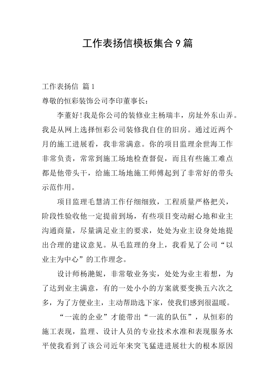 工作表扬信模板集合9篇_第1页