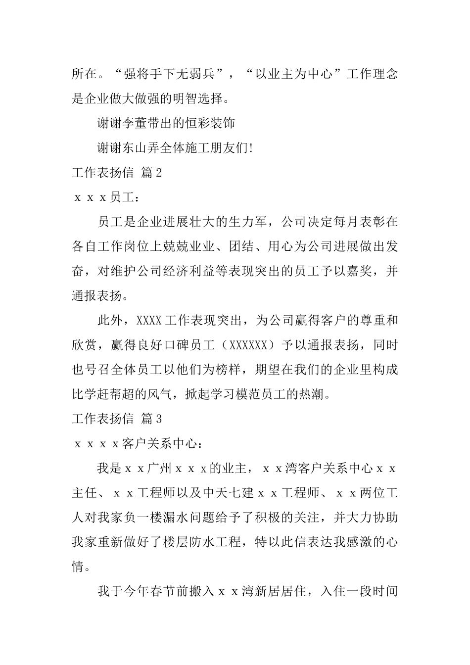 工作表扬信模板集合9篇_第2页