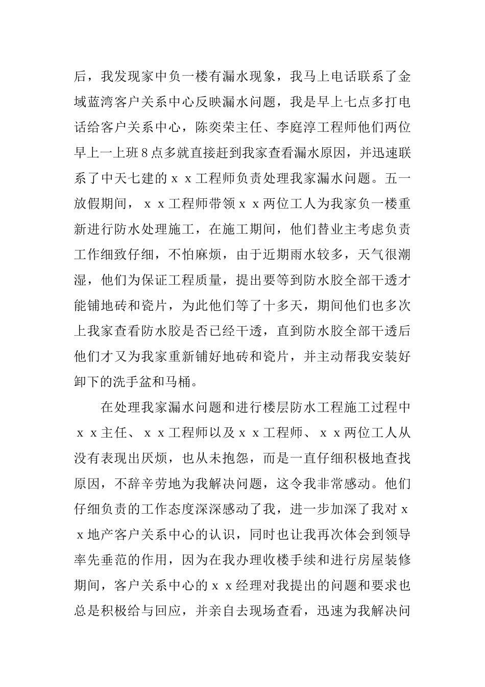工作表扬信模板集合9篇_第3页