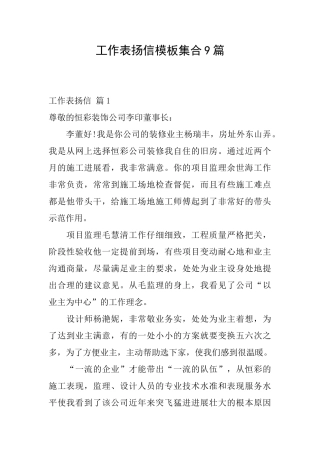 工作表扬信模板集合9篇