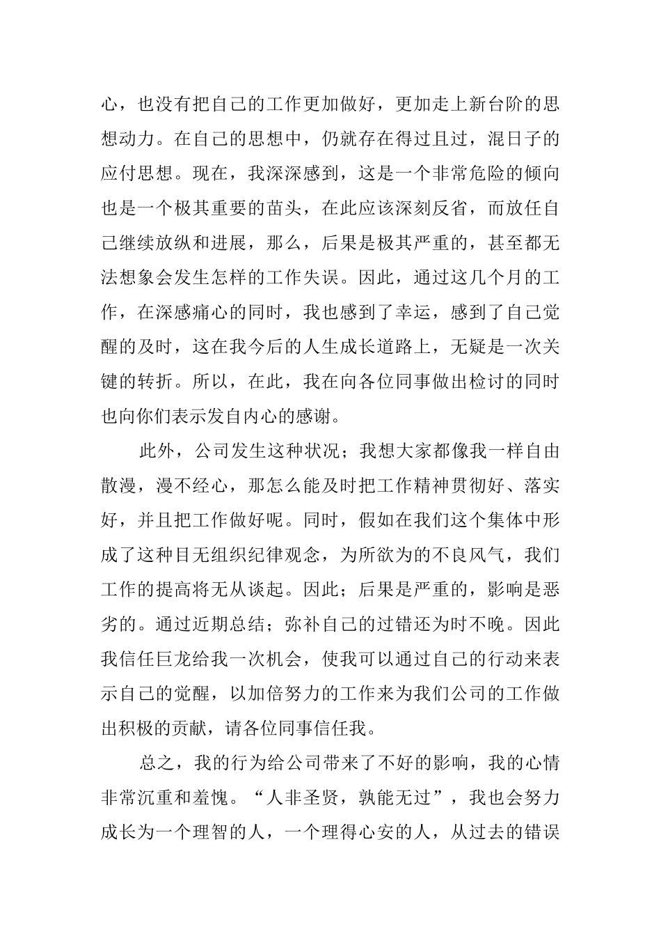 工作自由散漫的检讨书范文800字_第2页