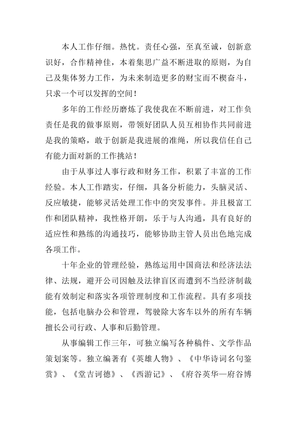 工作表现的个人自我评价范文_第2页