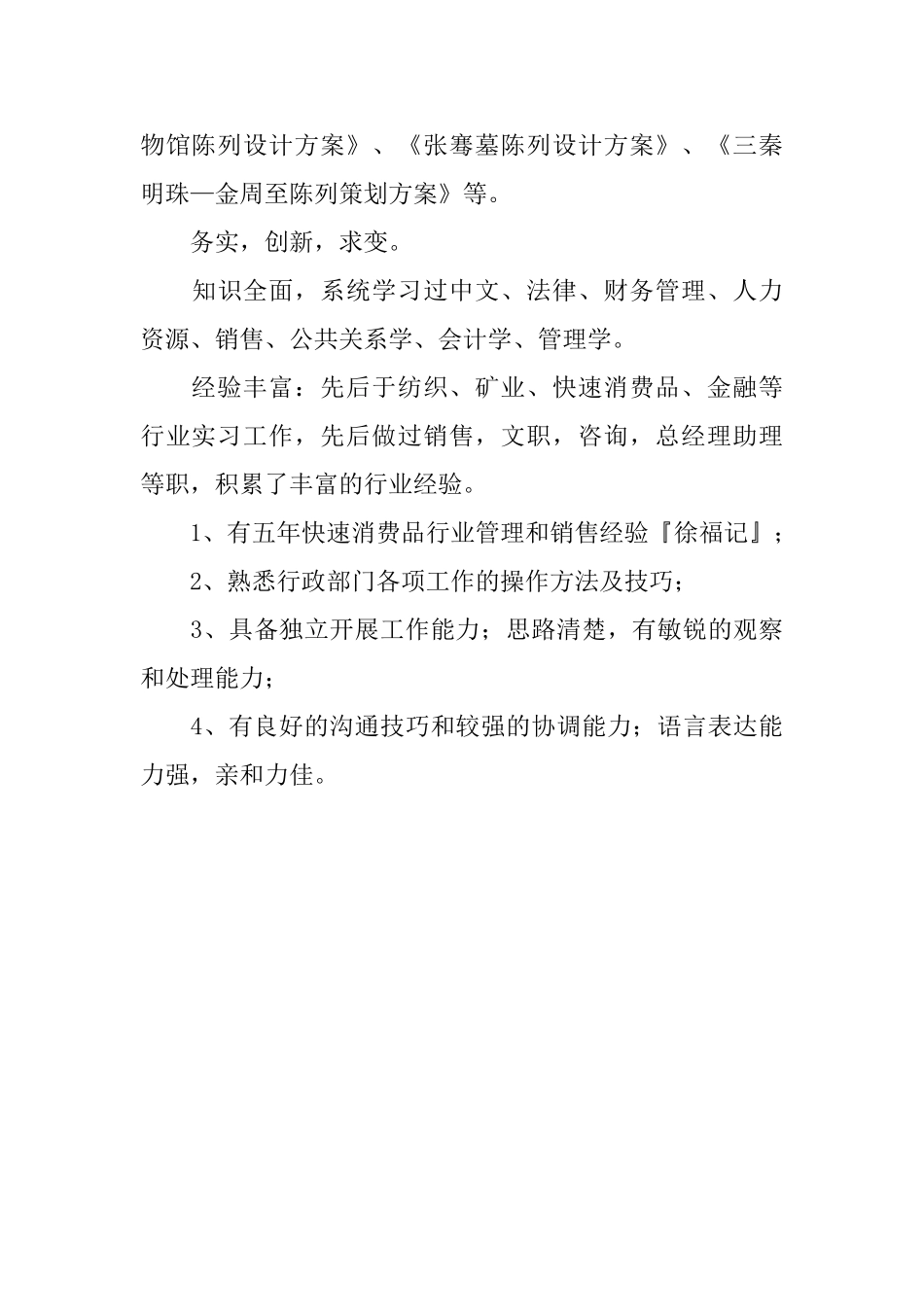 工作表现的个人自我评价范文_第3页