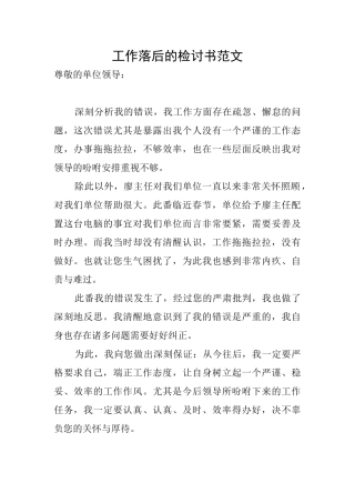 工作落后的检讨书范文