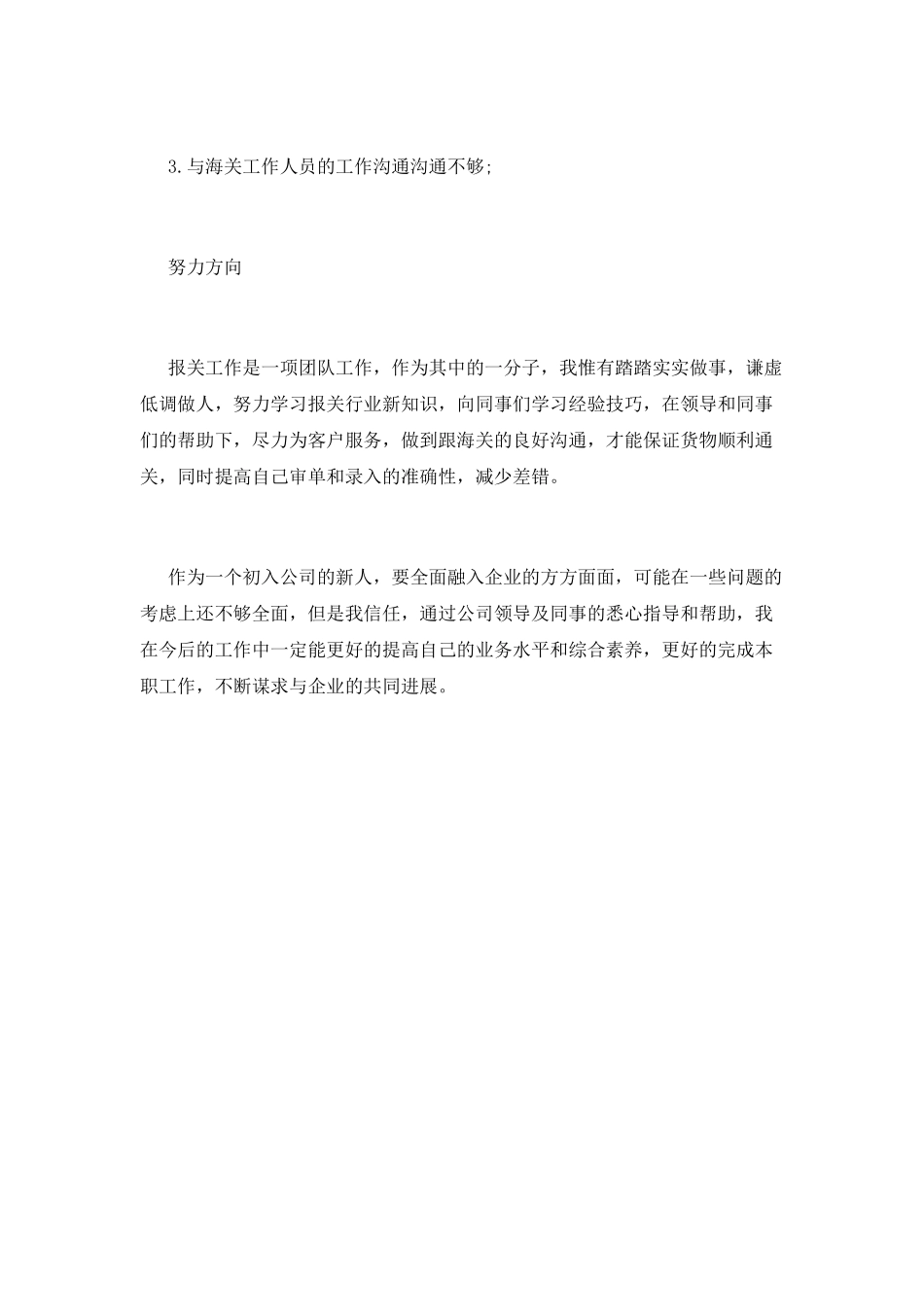 工作表现自我鉴定范文_第2页