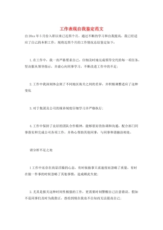 工作表现自我鉴定范文