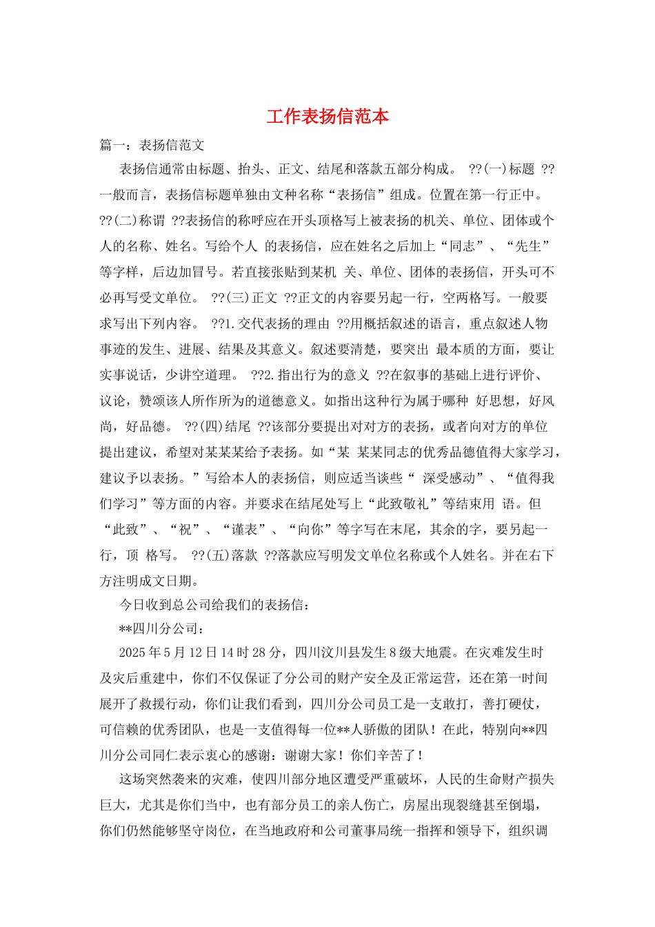 工作表扬信范本_第1页