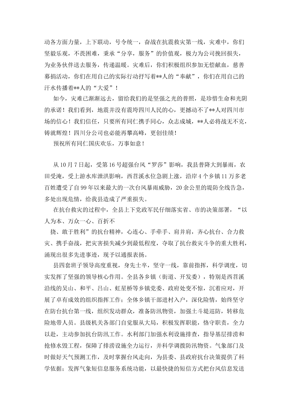 工作表扬信范本_第2页