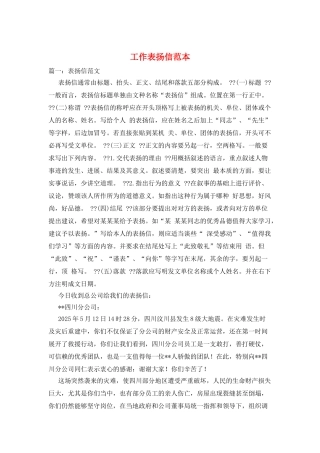 工作表扬信范本