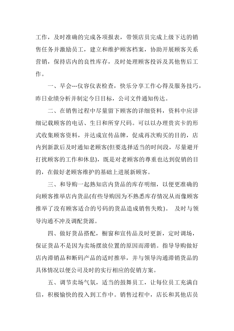 工作计划书之店长文本精选_第3页