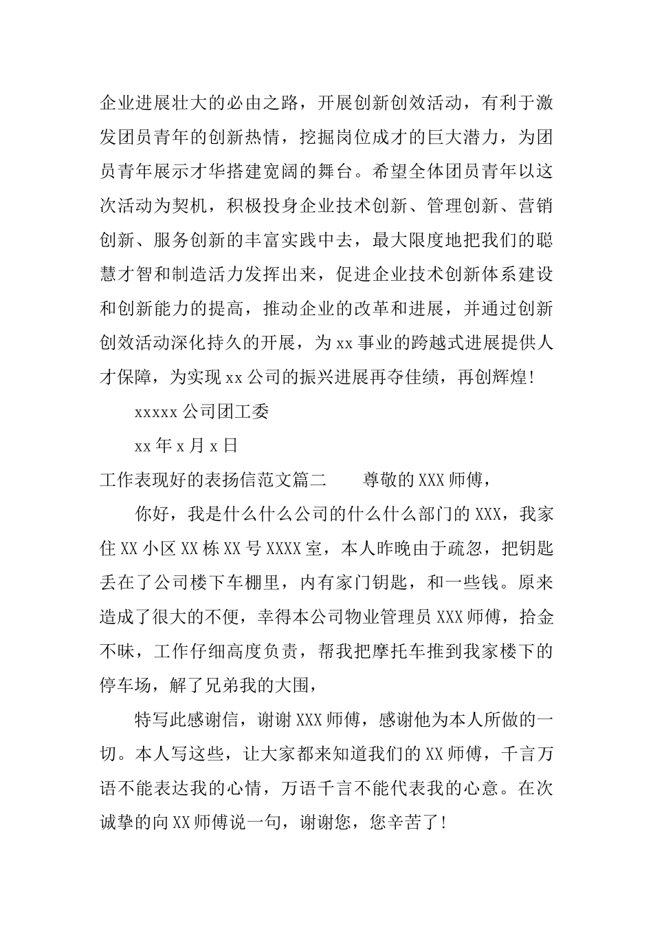 工作表现好的表扬信范本精选_第2页