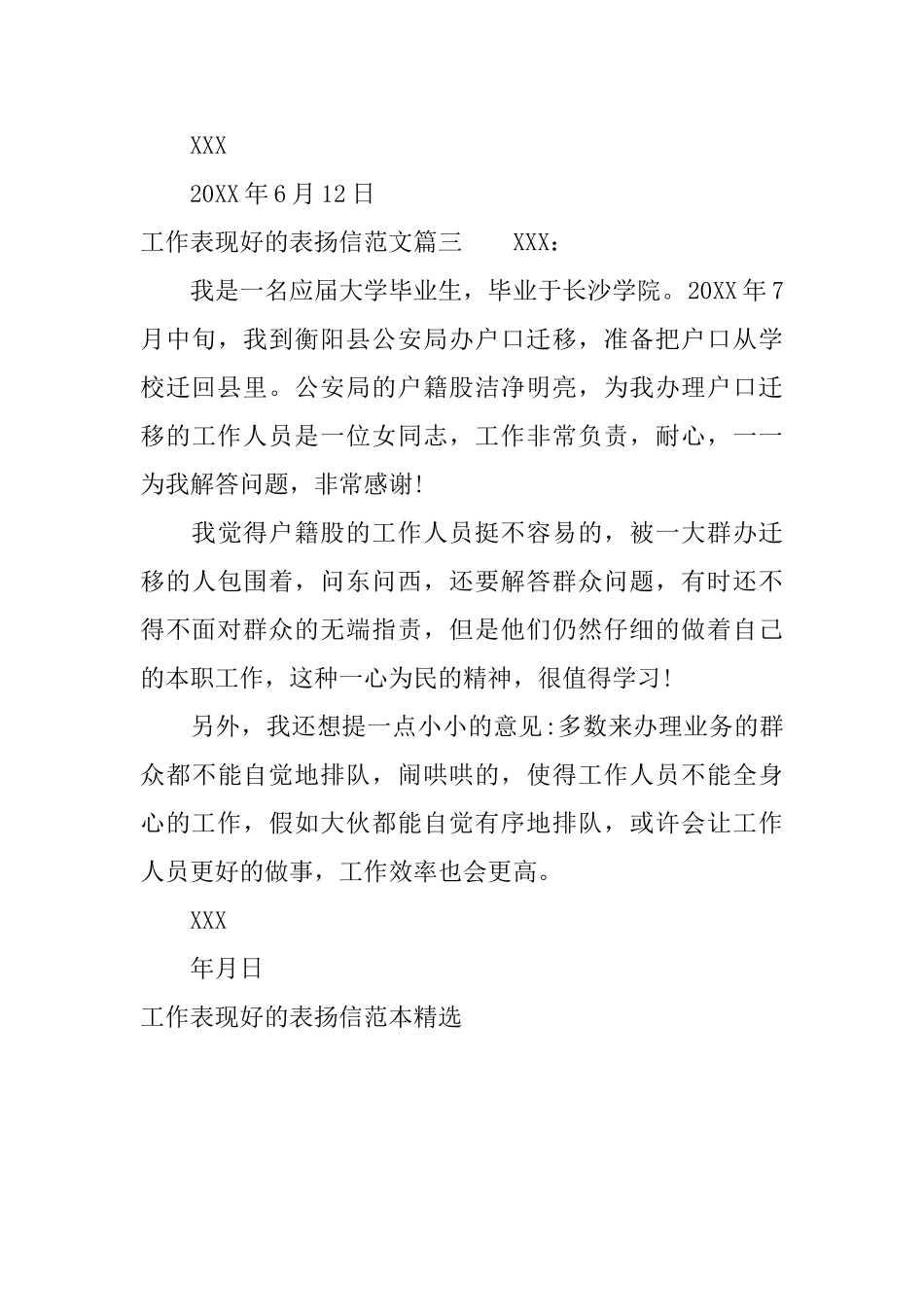 工作表现好的表扬信范本精选_第3页