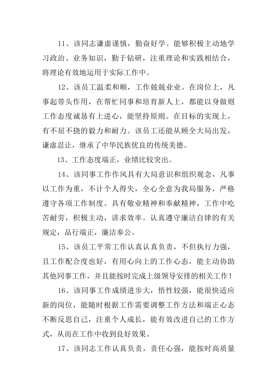 工作表现的学生评语集锦_第3页