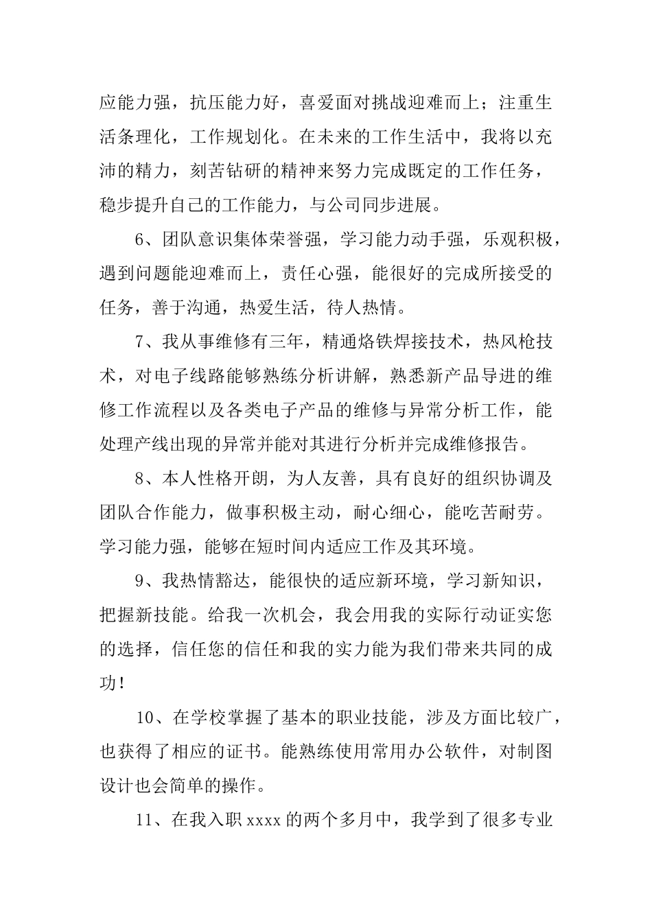 工作表现的自我评价_第2页