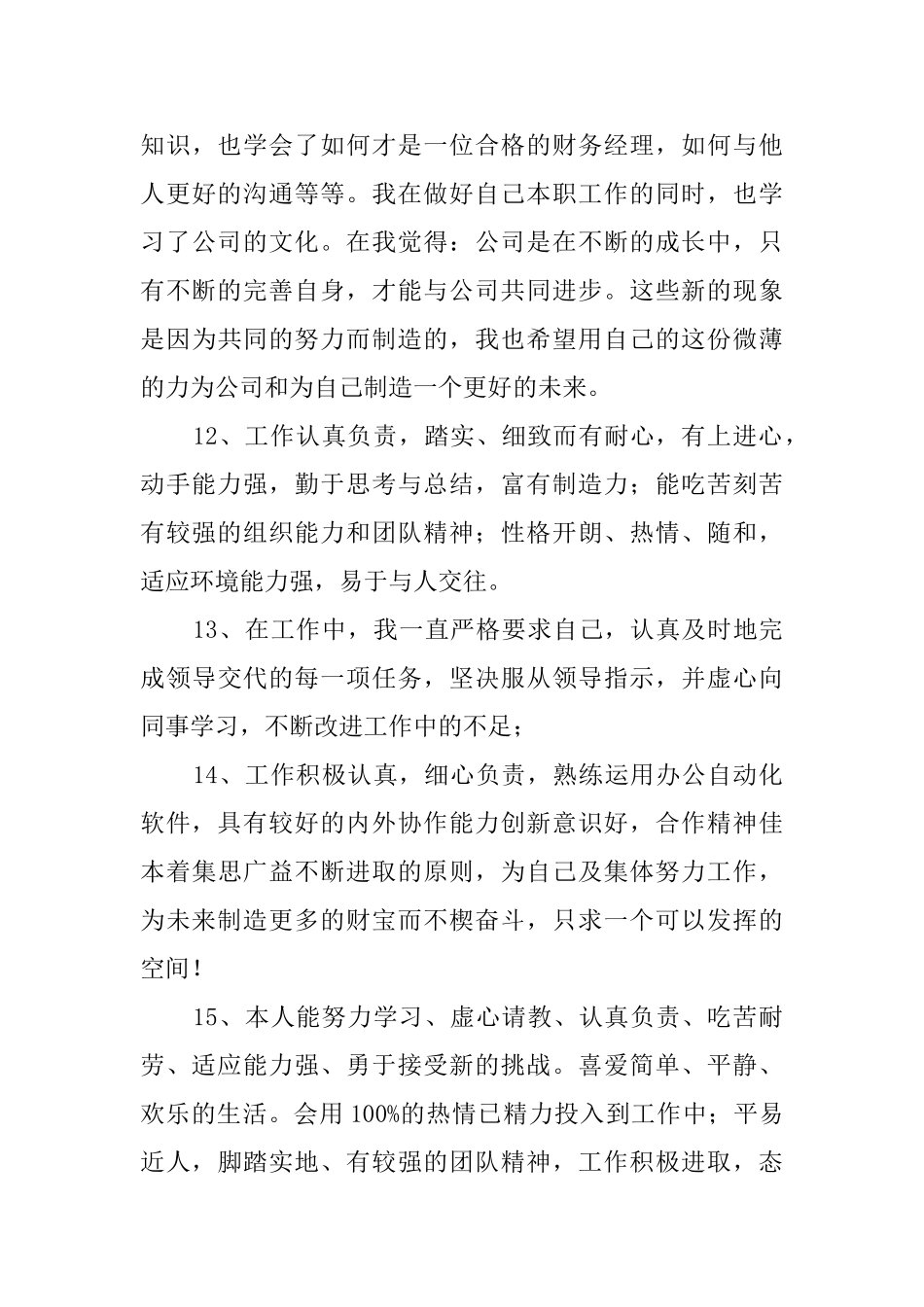 工作表现的自我评价_第3页