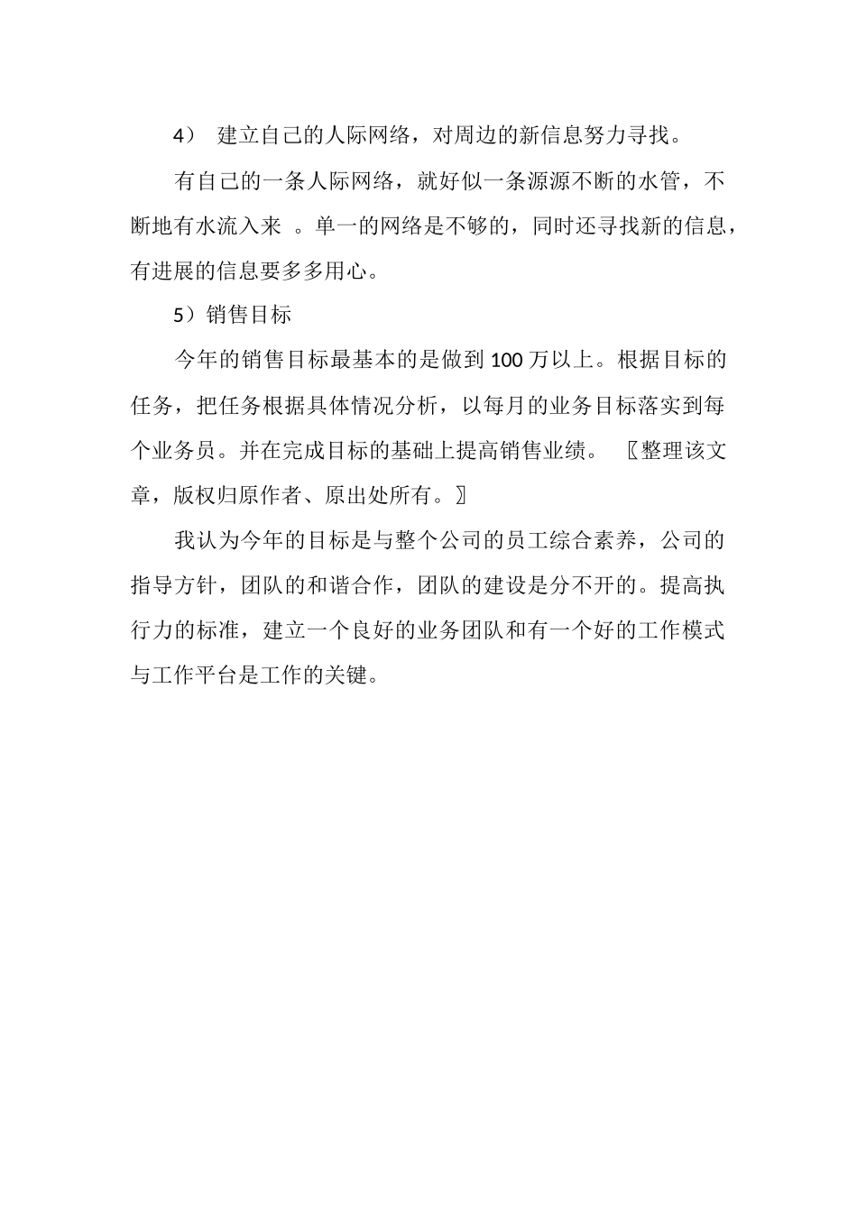 工作计划书样本范例下载_第2页