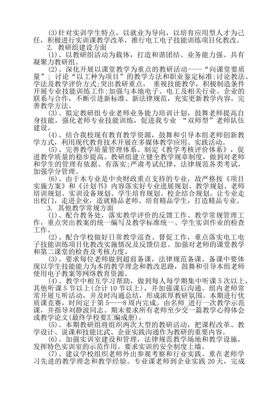 工作计划例文——_第2页