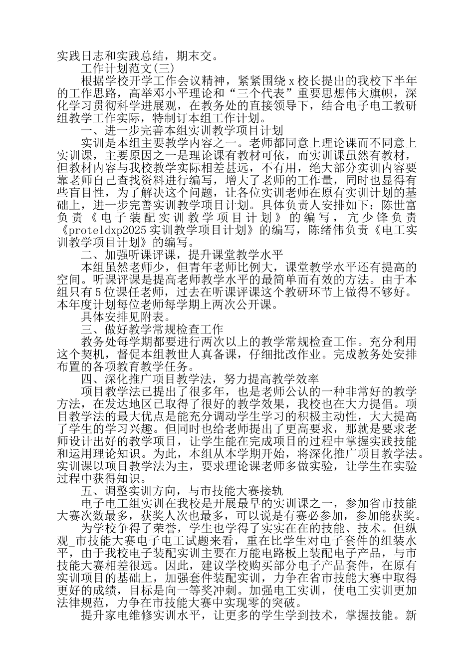 工作计划例文——_第3页