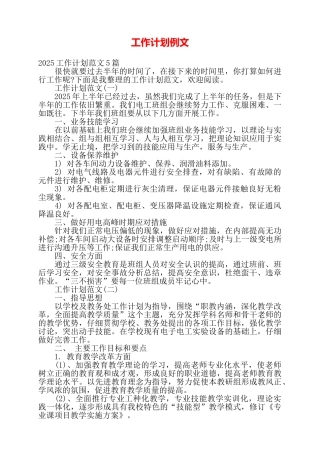 工作计划例文——