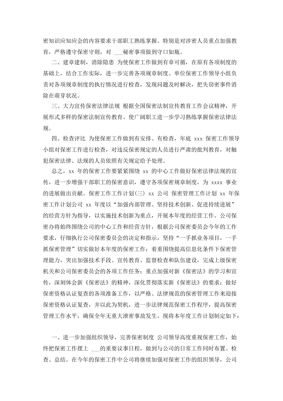 工作计划保密工作工作计划_第2页