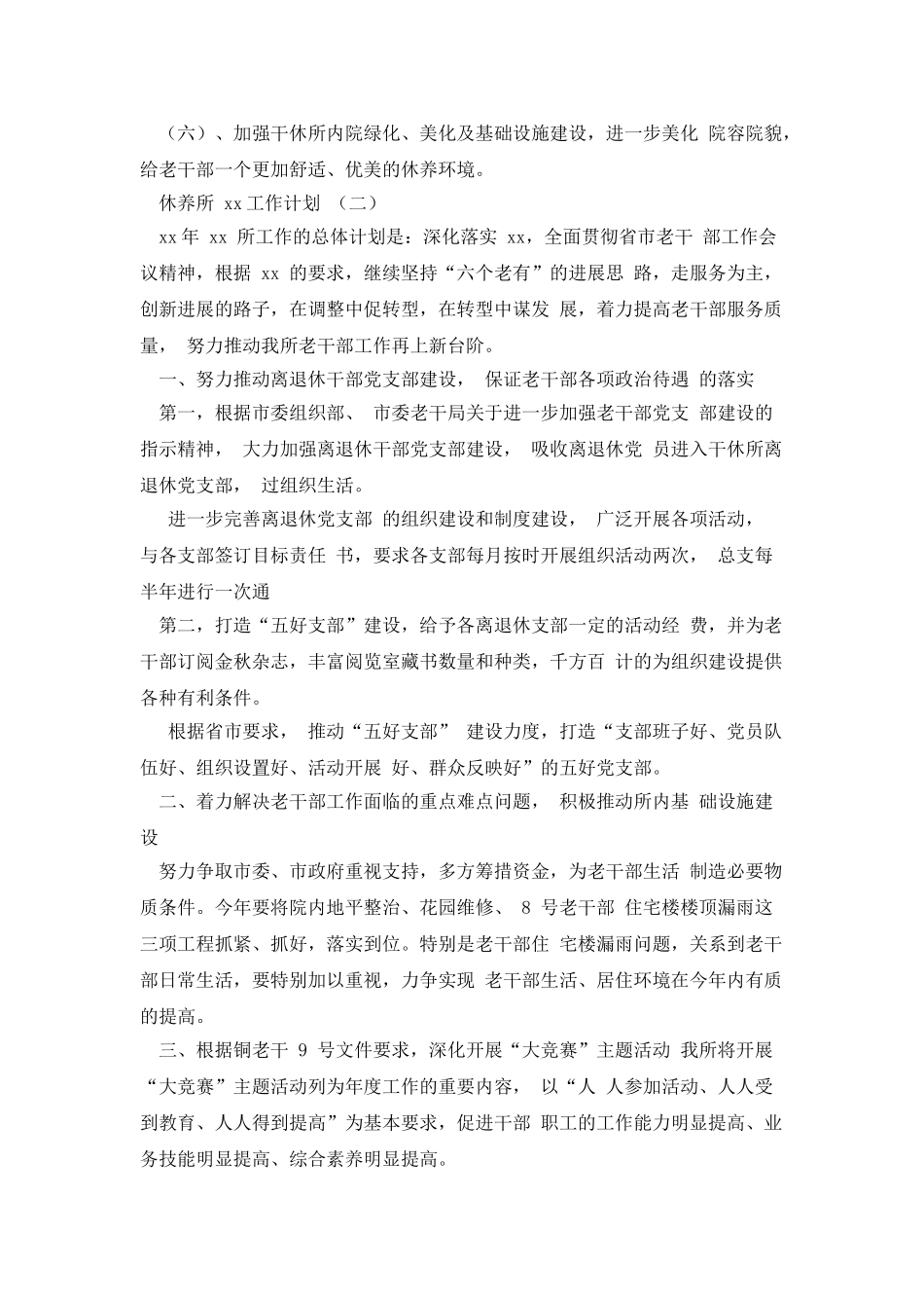 工作计划年度工作计划休养所2025工作计划_第2页