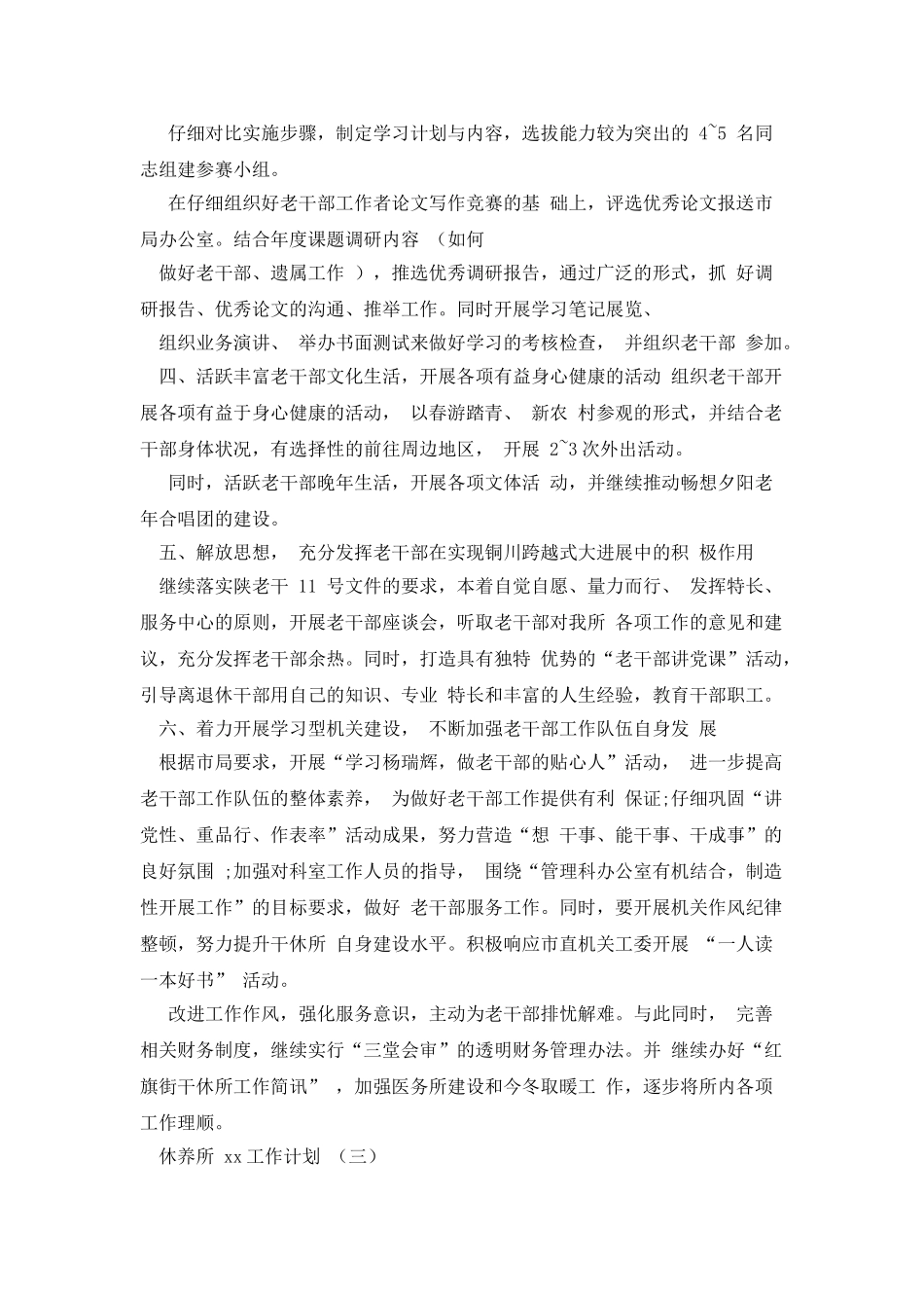 工作计划年度工作计划休养所2025工作计划_第3页