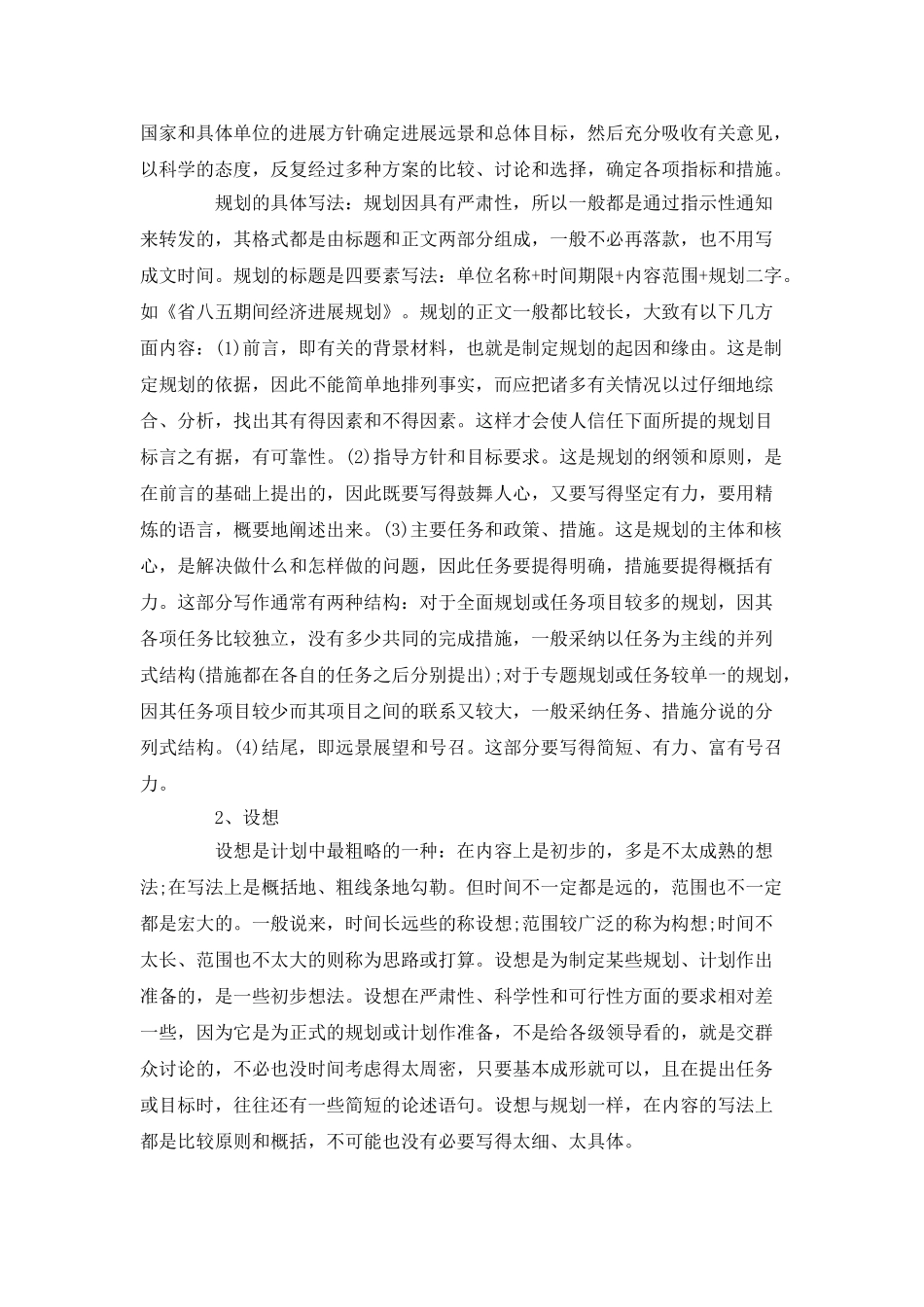 工作计划怎么写_第2页