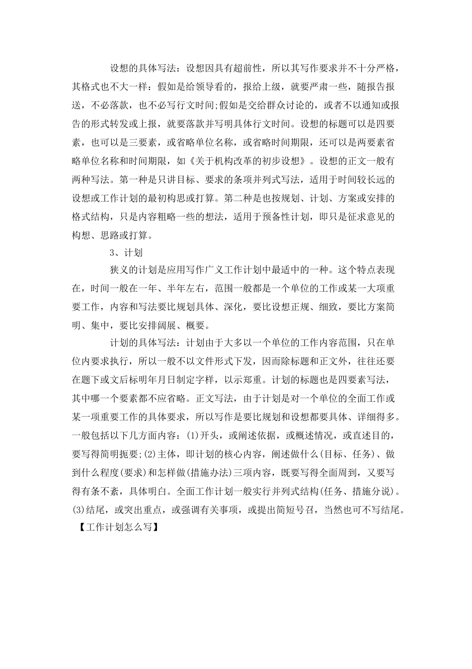 工作计划怎么写_第3页