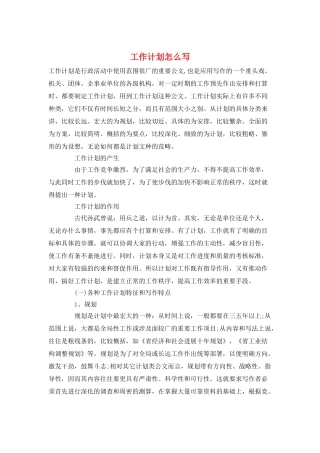 工作计划怎么写
