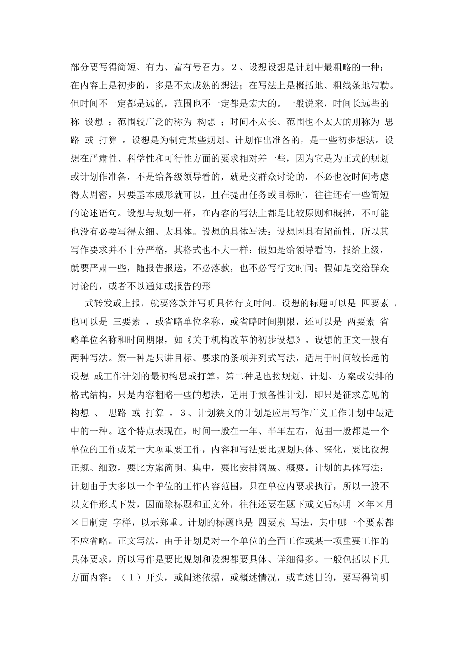 工作计划工作计划范例工作计划写_第2页